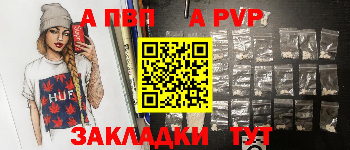A-PVP СК  Вход с VPN  Alpha-PVP Соль  A-PVP  Новодвинск 