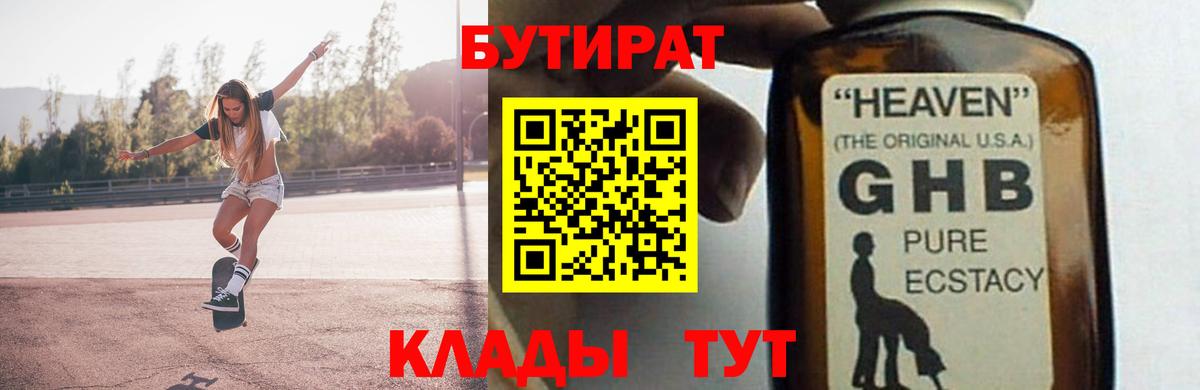 Новодвинск  БУТИРАТ жидкий экстази  Вход с VPN 