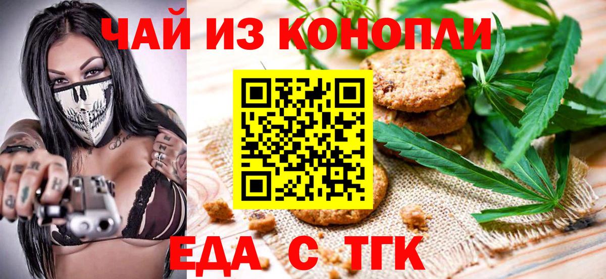 Еда ТГК марихуана Новодвинск