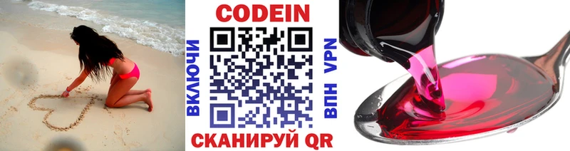 продажа наркотиков  Новодвинск  Кодеиновый сироп Lean Purple Drank 