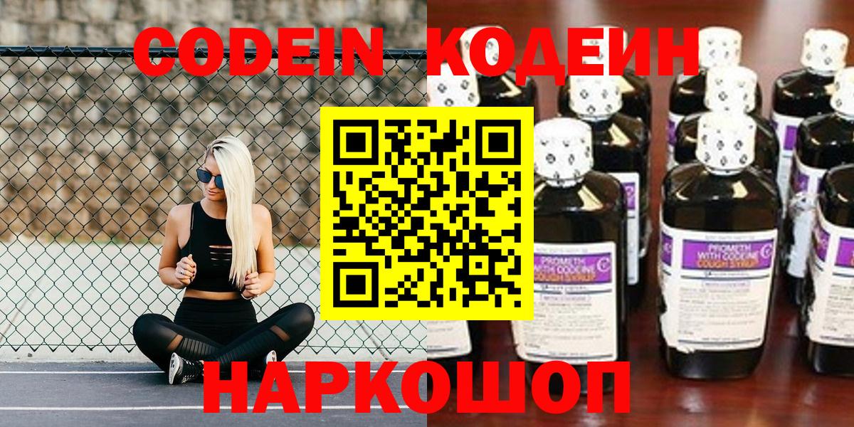 Новодвинск  Codein напиток Lean (лин)  Вход с VPN  Кодеин напиток Lean (лин) 