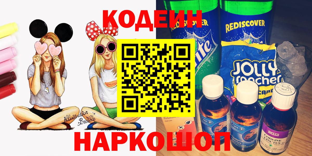 Codein Purple Drank Новодвинск