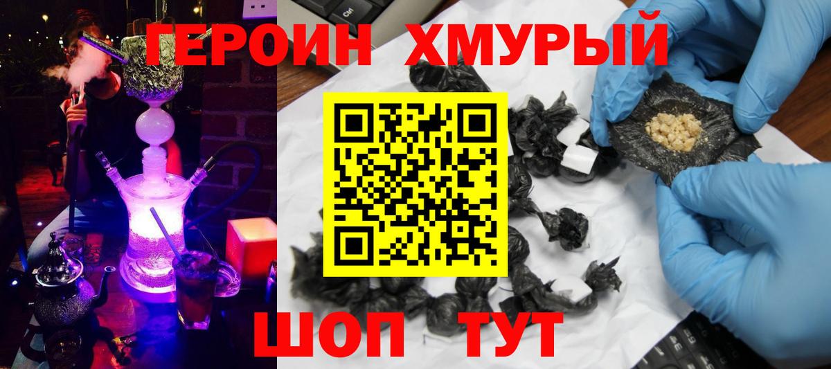 Новодвинск  Героин Heroin  ГЕРОИН  Вход с VPN 