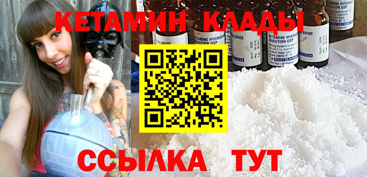 КЕТАМИН ketamine  Вход с VPN  Новодвинск 