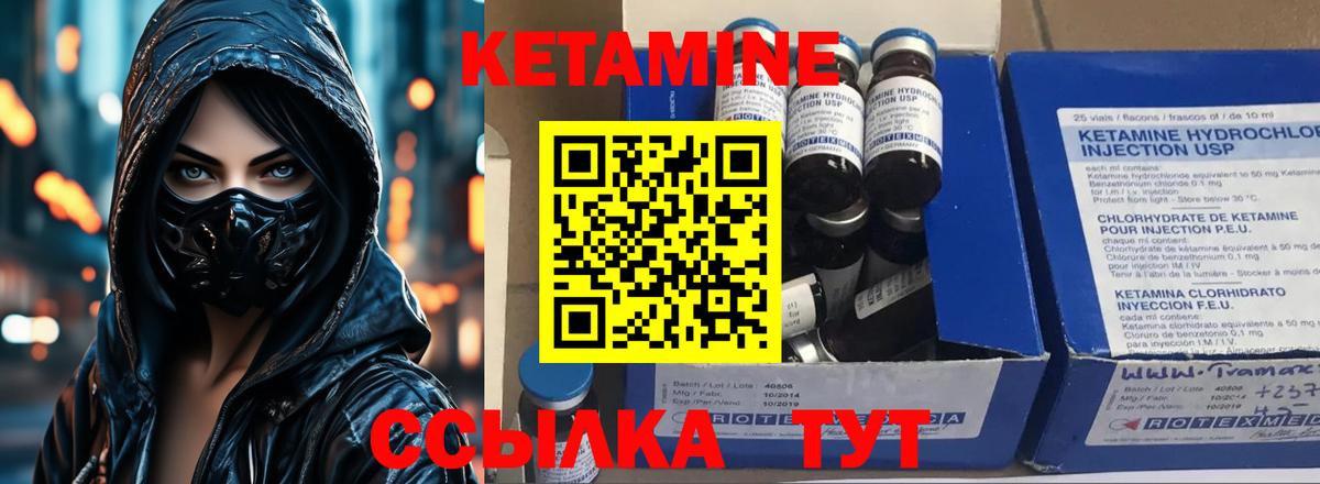 Кетамин ketamine Новодвинск