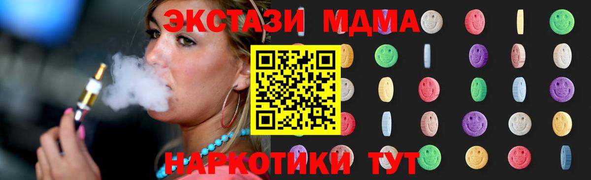 МДМА crystal  Вход с VPN  Новодвинск 
