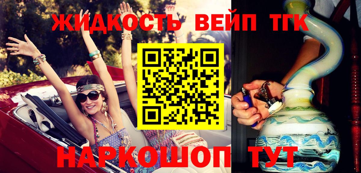 Дистиллят ТГК вейп с тгк  Вход с VPN  Новодвинск 