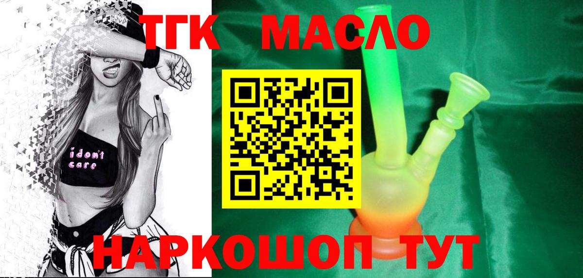 ТГК гашишное масло Новодвинск